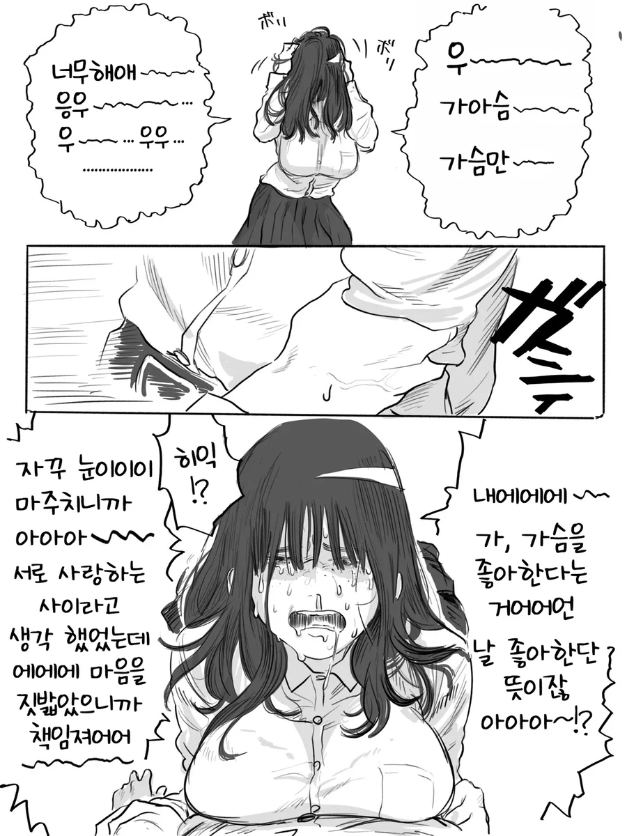 음침녀 가슴 몰래봤다가 눈마주첬는데 지뢰였다.manga_7.webp