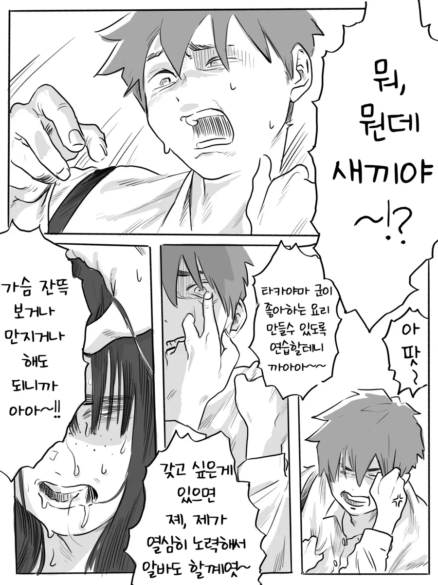 음침녀 가슴 몰래봤다가 눈마주첬는데 지뢰였다.manga_8.webp