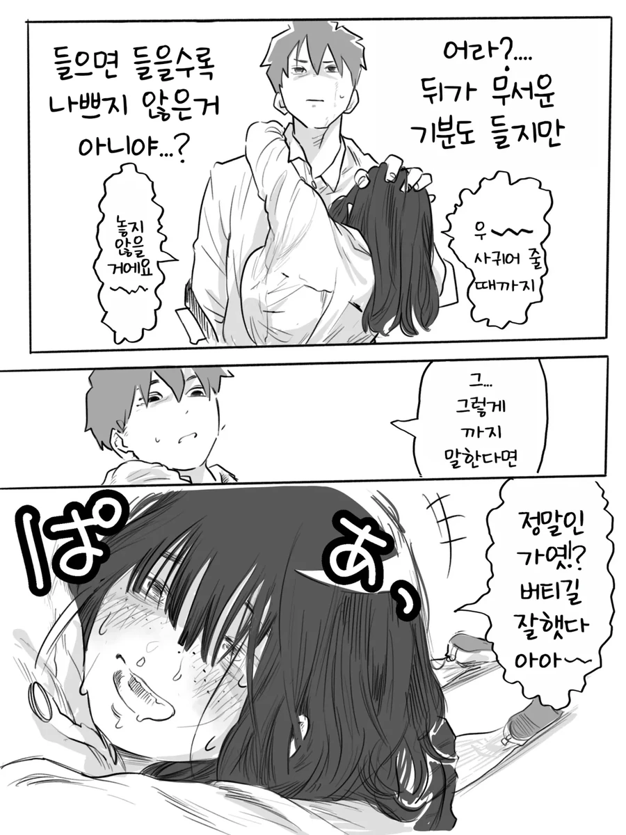음침녀 가슴 몰래봤다가 눈마주첬는데 지뢰였다.manga_9.webp