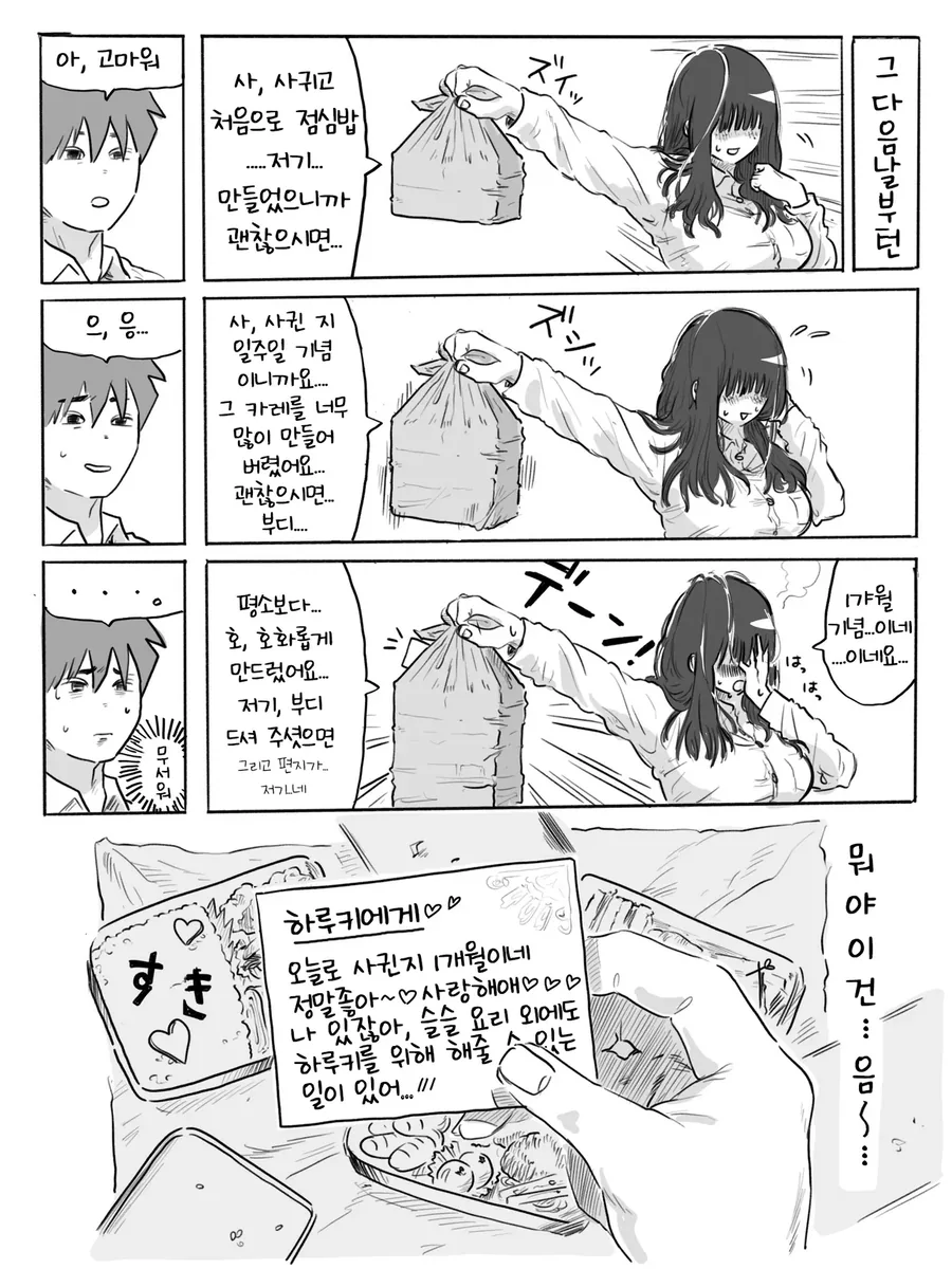 음침녀 가슴 몰래봤다가 눈마주첬는데 지뢰였다.manga_10.webp