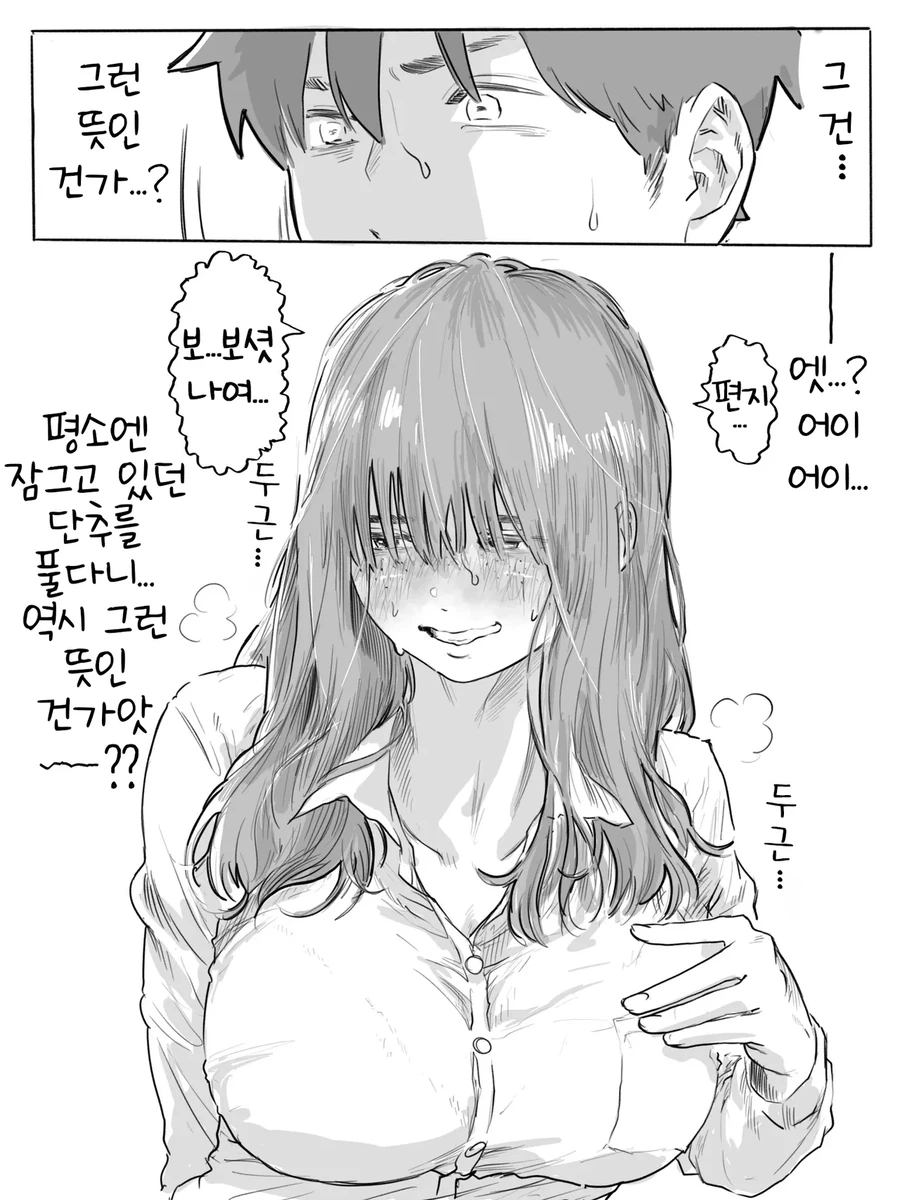 음침녀 가슴 몰래봤다가 눈마주첬는데 지뢰였다.manga_11.webp