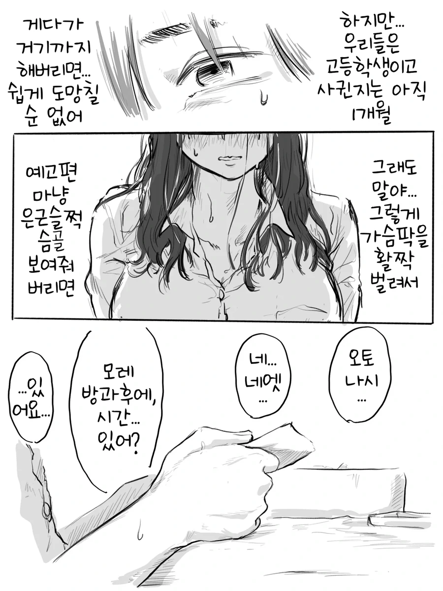음침녀 가슴 몰래봤다가 눈마주첬는데 지뢰였다.manga_12.webp