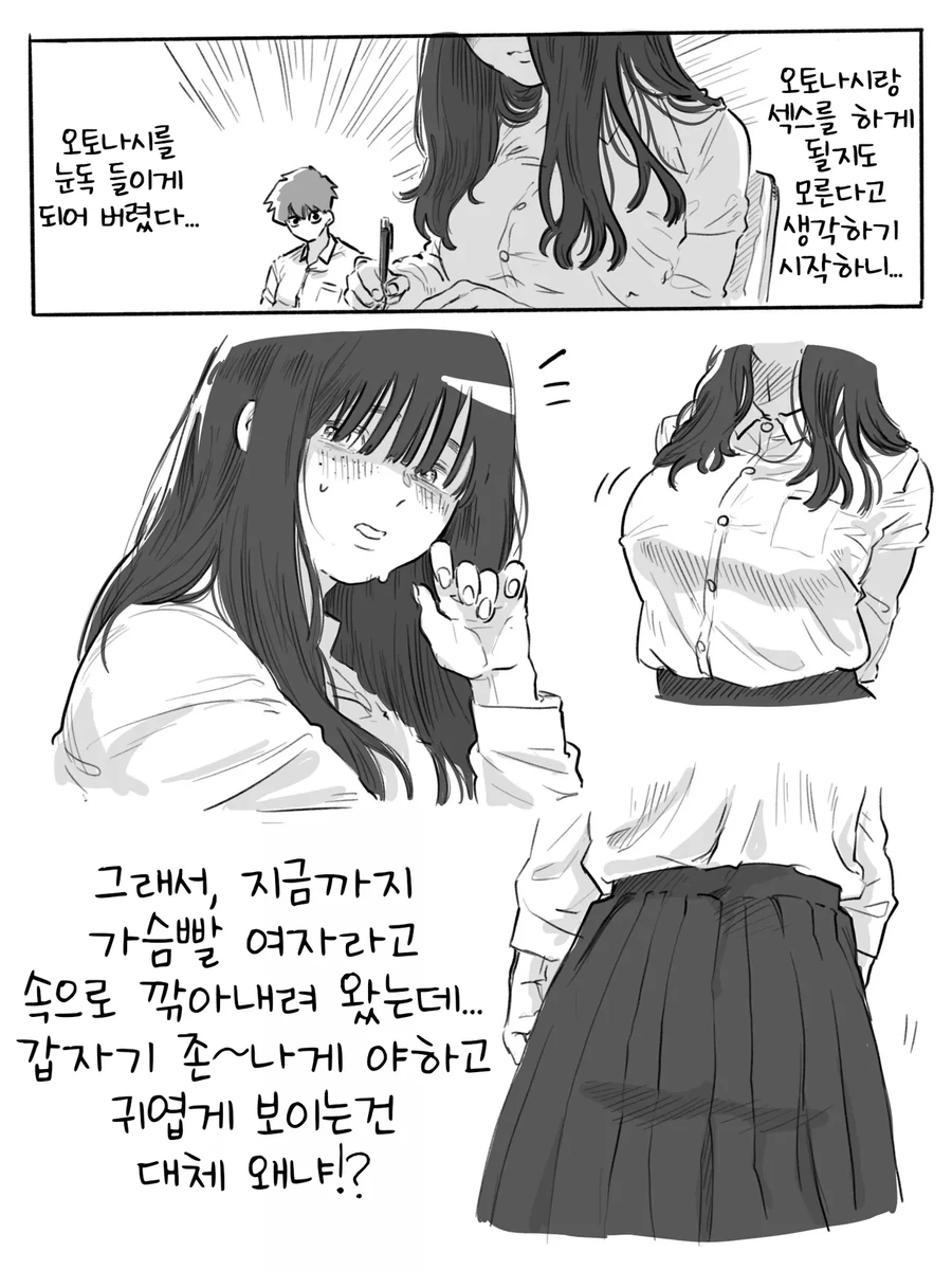 음침녀 가슴 몰래봤다가 눈마주첬는데 지뢰였다.manga_13.webp