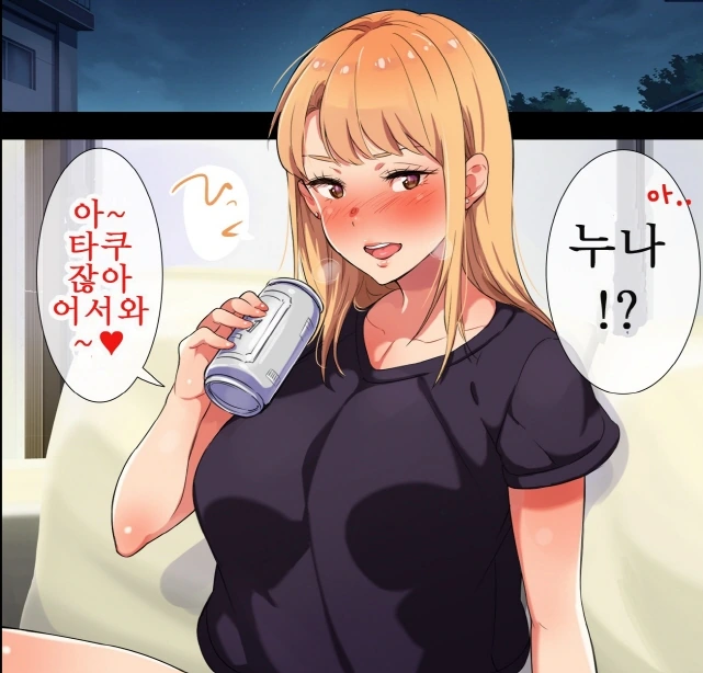 누나 대신 고백했다가 ㅊㅈ당하는 남동생 만화 대표 이미지