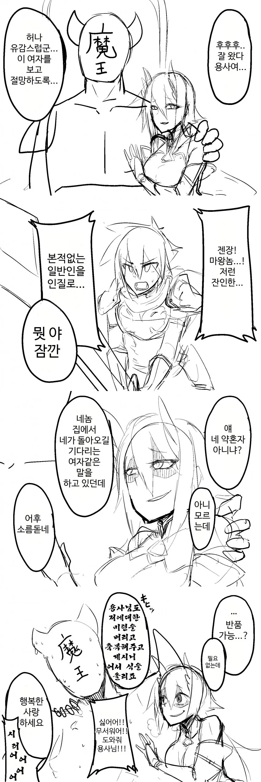 용사가 자꾸 말대꾸질 하는 만화.MANHWA 이미지 4