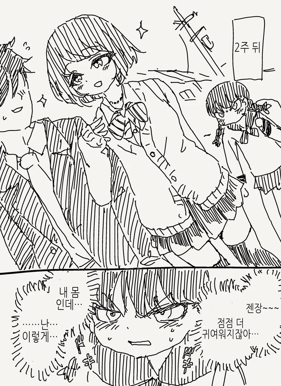몸이 바뀌는 TS물.manga_3.jpg