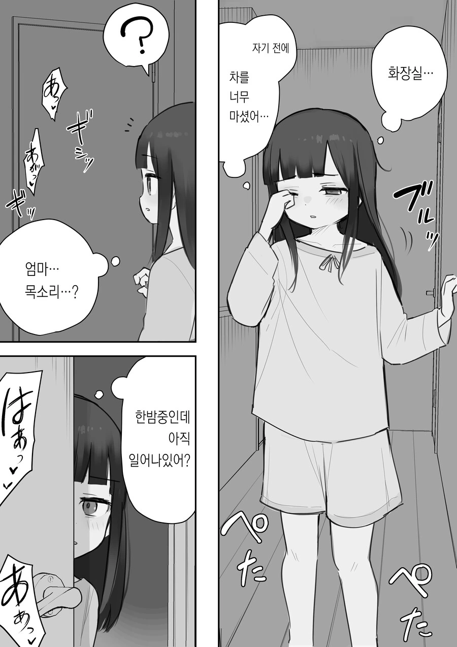 엄마한테 학대당하는 딸을 2년전 이혼한 아빠가 보호하는 만화 이미지 23