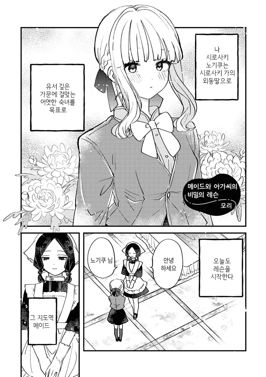 게임하다 걸리면 퇴학당할수도 있는 아가씨 학교 이미지 7
