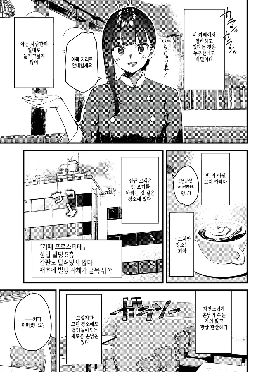 학교 몰래 알바하는데 손님과 친해지는 여자애.manwha_3.webp