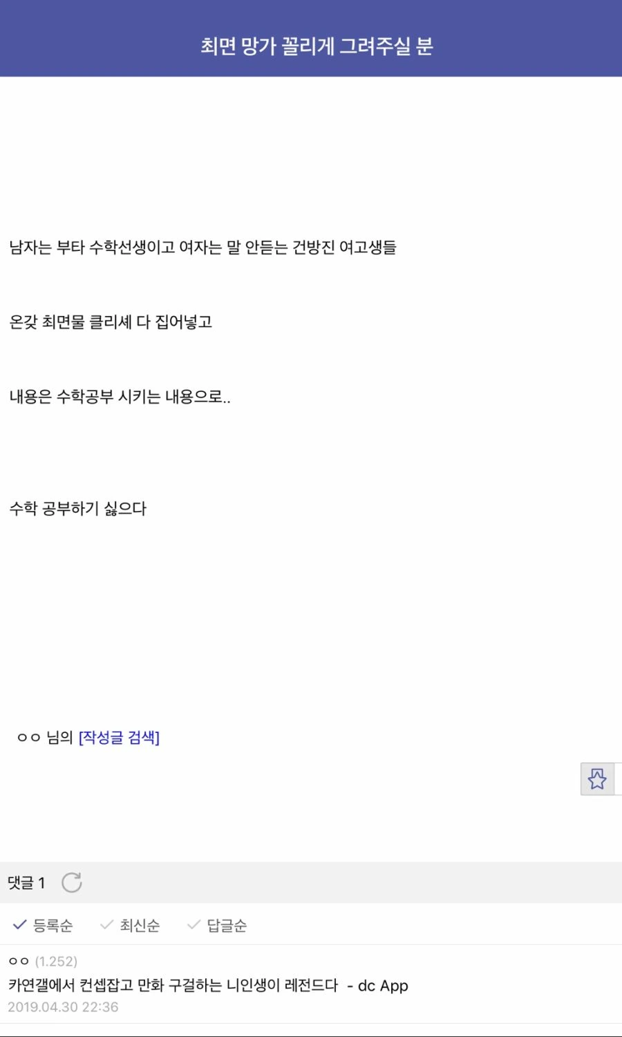 목적을 위해서 수단을 정당화하면 안 되는 이유.manhwa 이미지 10