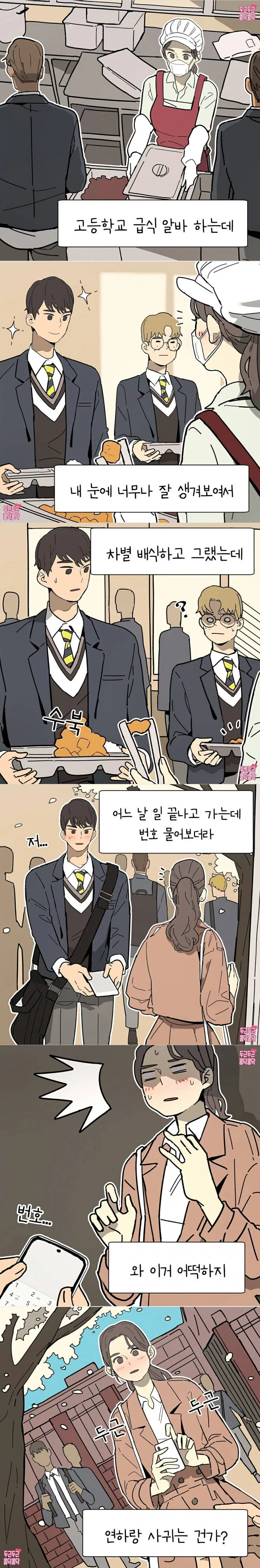 초등학교에서 코로나19 방역알바하는.manhwa 1화 - 방역알바란? 대표 이미지