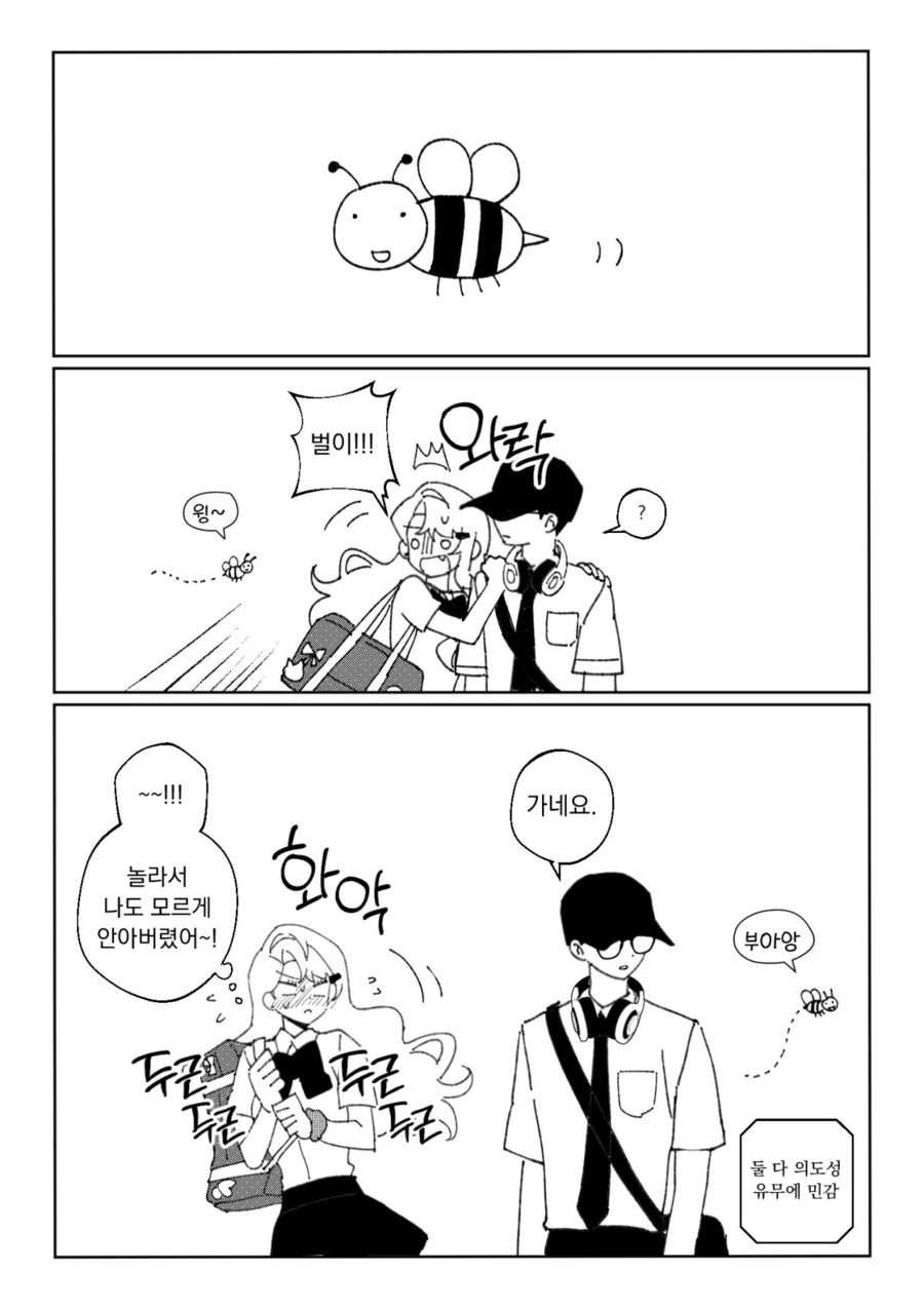 오타쿠와 갸루_2.jpg