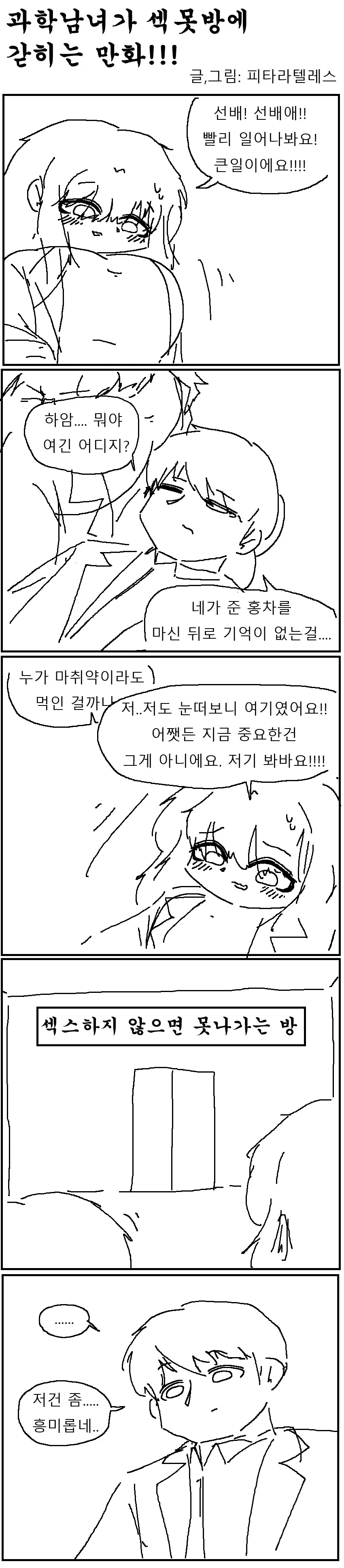 성격 더러운 갸루와 ㅈㄴ 센 음침녀 만화.manga 이미지 23
