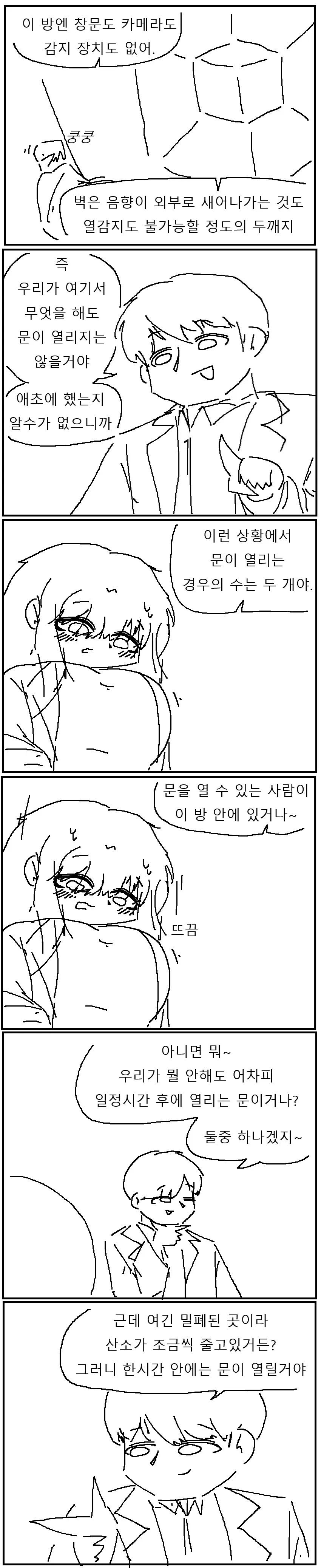 음침녀와 섹못방에 갇히는 만화!!!.manwha_3.png