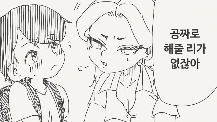 공짜로 해주지 않는 갸루.manga_2.jpg