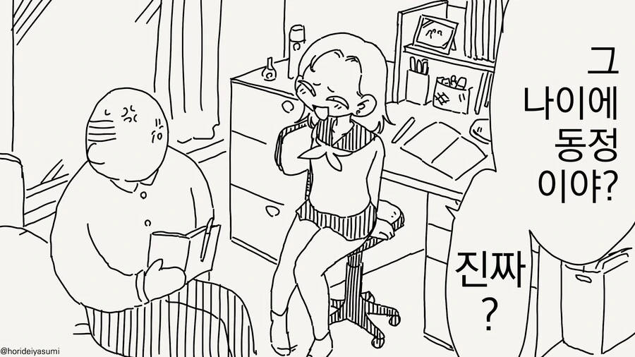 ??? : 동정 주제에 성인만화는 어떻게 그려.jpg 이미지 11