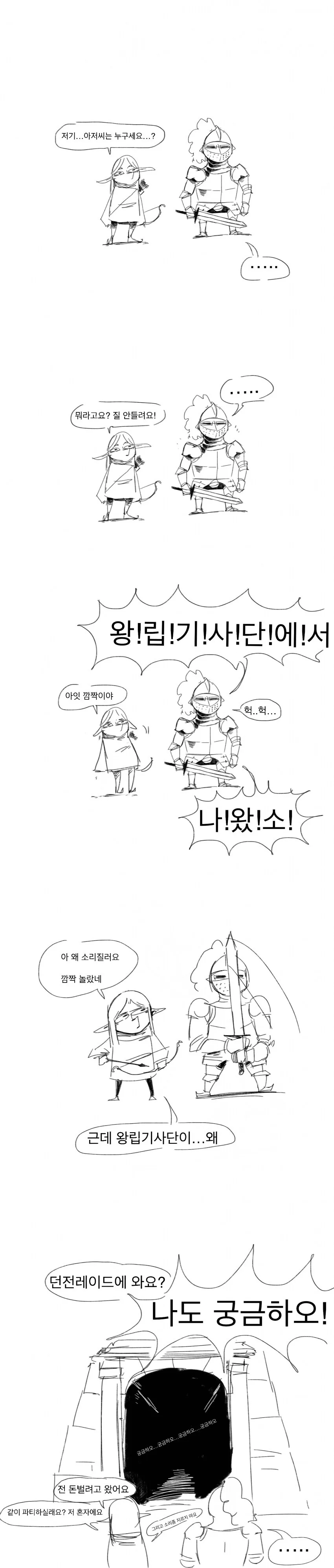기사아저씨 역키잡하는 만화 이미지 2