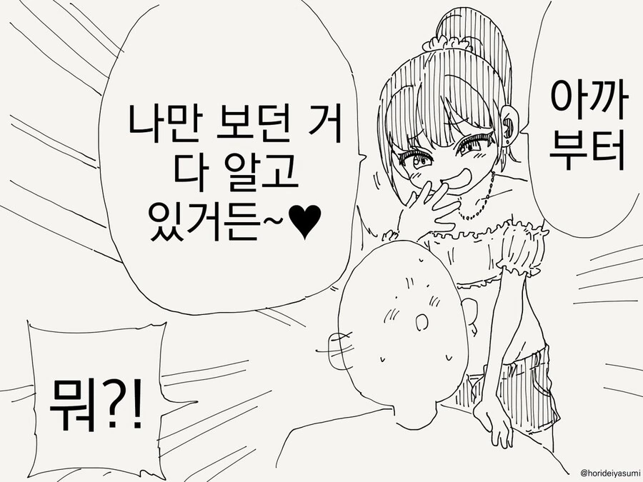 자기반 학생이 다른 선생님과 친하자 질투하는 선생님 만화 이미지 10