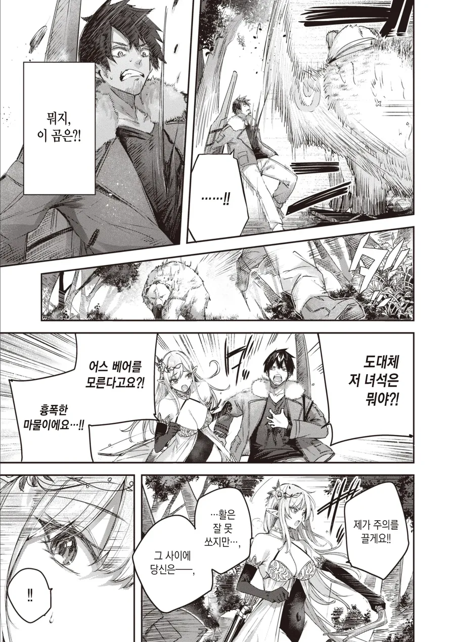 엽총을 들고 이세계 전생했더니 세계관 최강자가 되었습니다?!.manga_3.webp