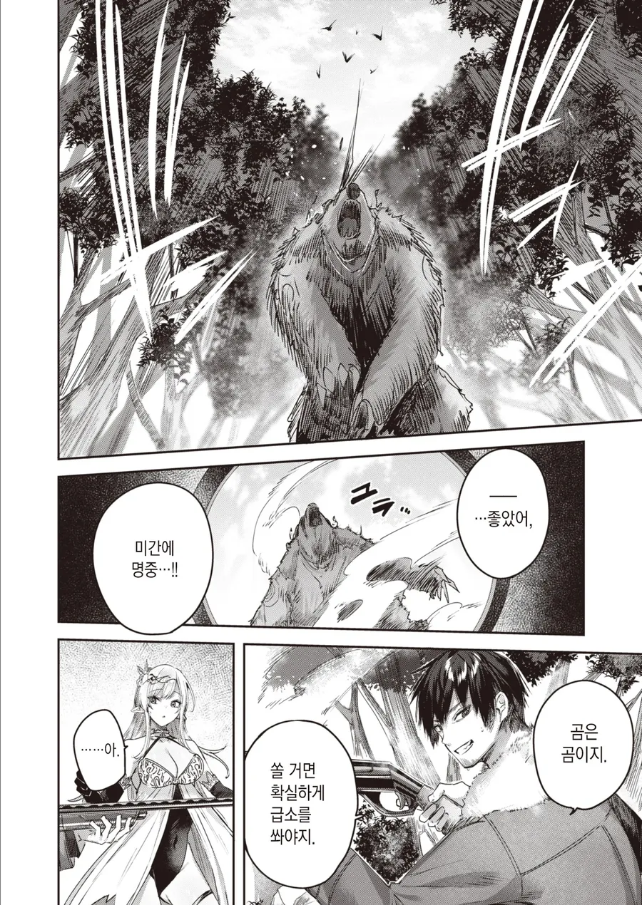 엽총을 들고 이세계 전생했더니 세계관 최강자가 되었습니다?!.manga_4.webp