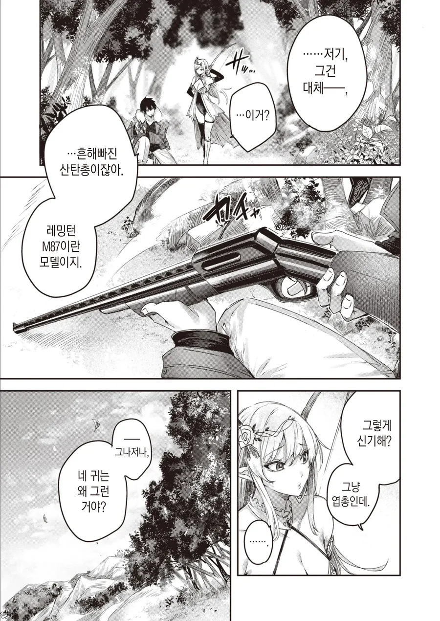 엽총을 들고 이세계 전생했더니 세계관 최강자가 되었습니다?!.manga_5.webp