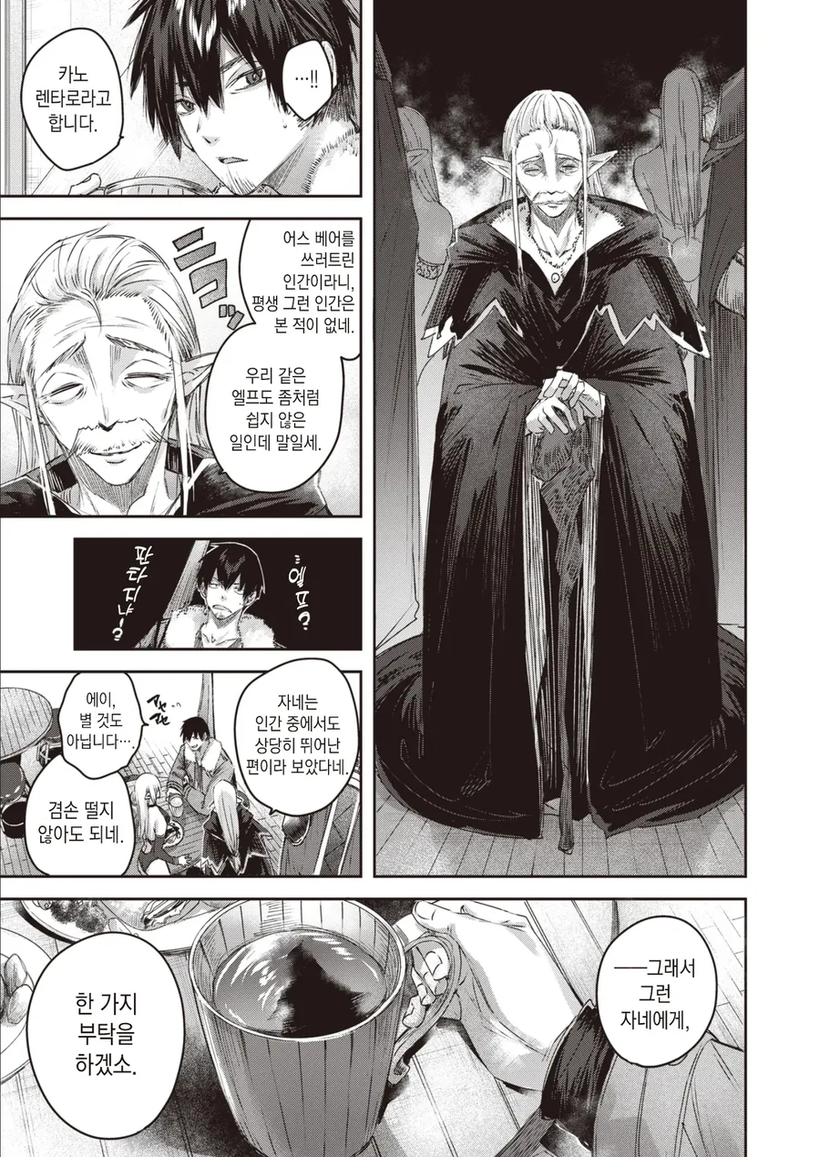 엽총을 들고 이세계 전생했더니 세계관 최강자가 되었습니다?!.manga_7.webp