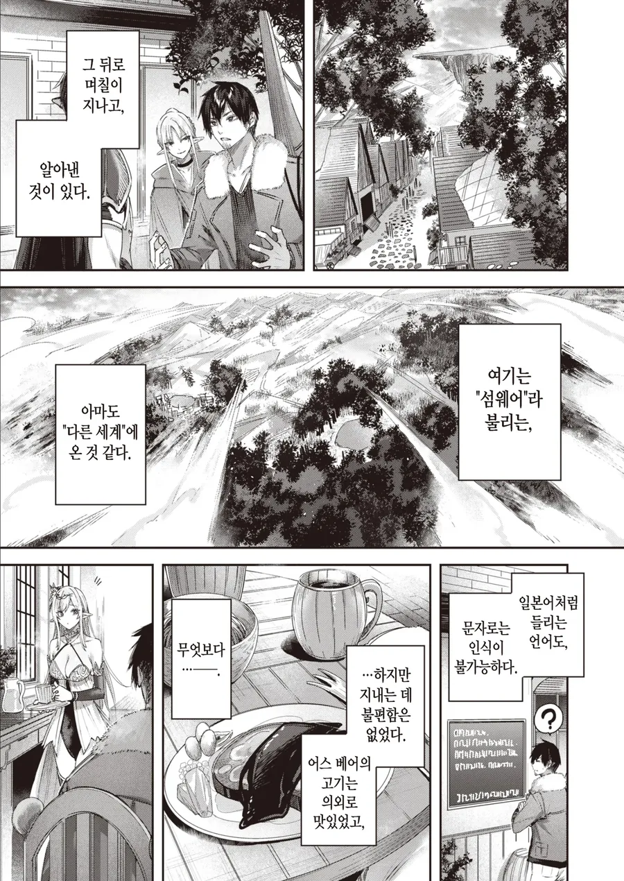 엽총을 들고 이세계 전생했더니 세계관 최강자가 되었습니다?!.manga_11.webp