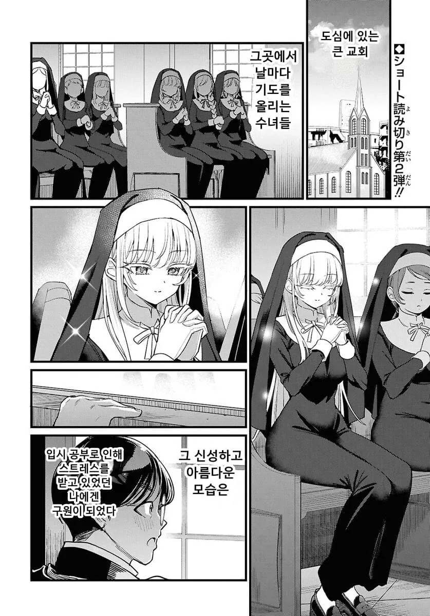 ㅇㅎ)수녀로 생활하는게 불편한 이유.MANHWA 이미지 4
