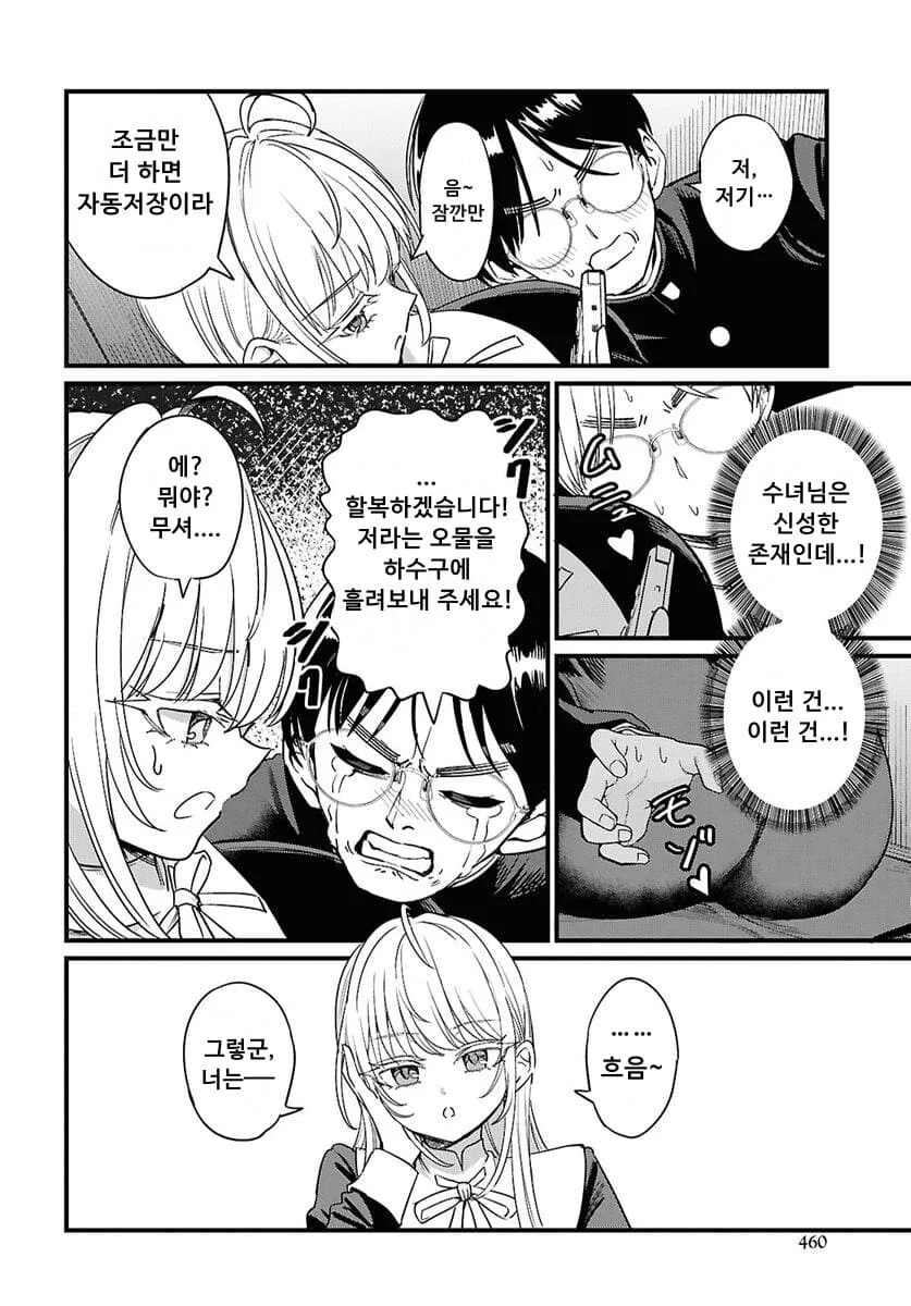 타락.거유.수녀.manga_3.jpg
