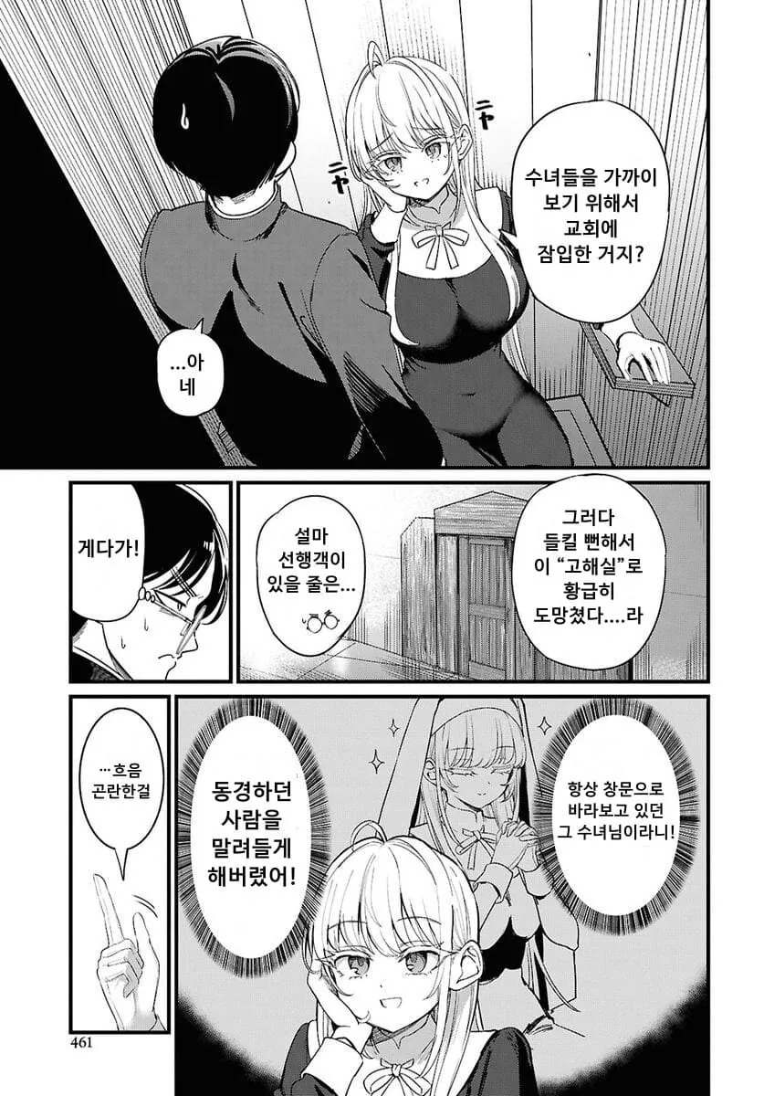 타락.거유.수녀.manga_4.jpg