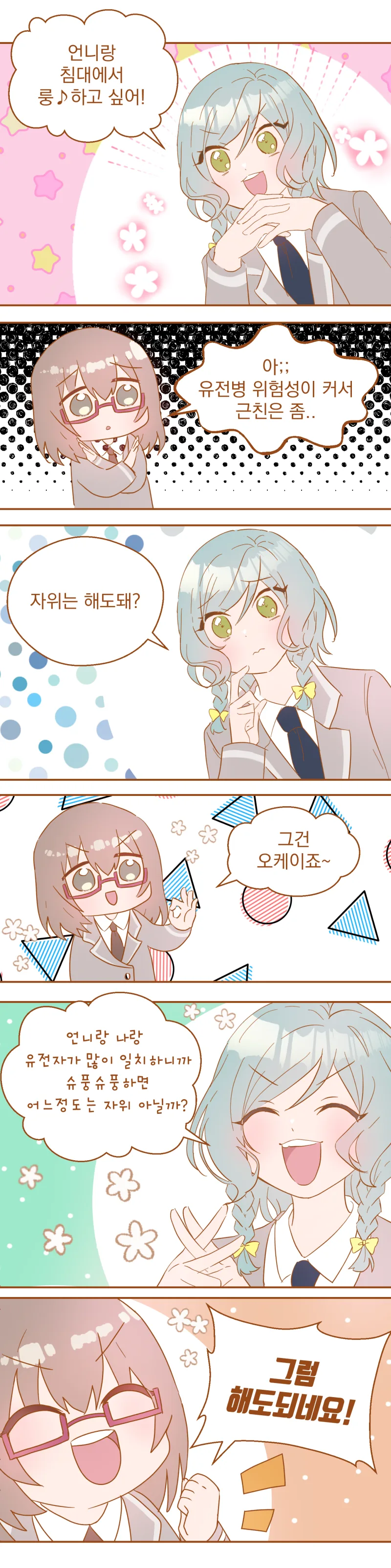 백합)호불호 동거인 이미지 12