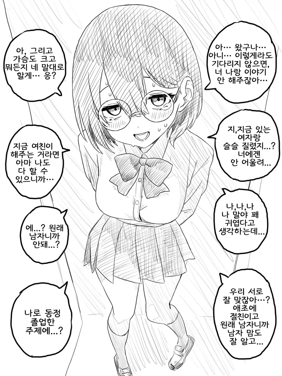 TS당해서 친구한테 먹버당하고 피폐 집착하는 만화_2.webp