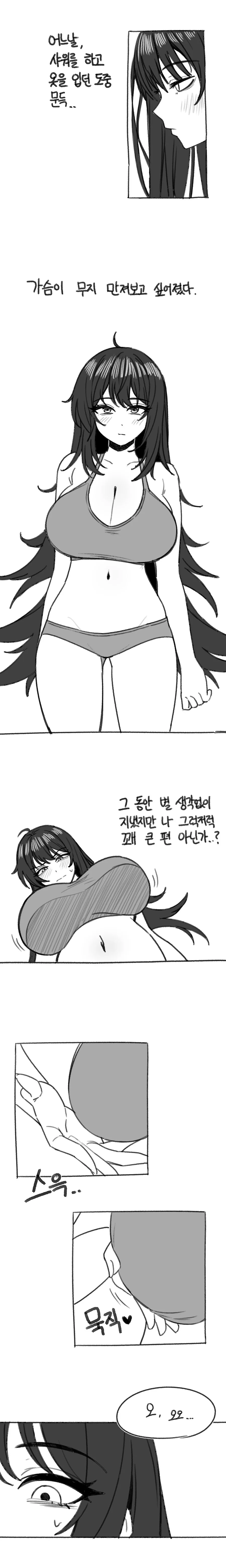 여자들이 어른이 되면 ㄱㅅ이 커지는 이유 manga 이미지 7
