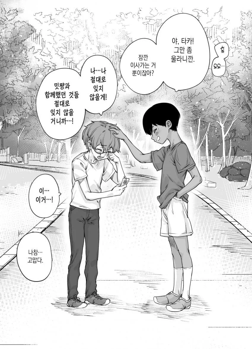소꿉친구가 우연히 데이트 앱에 등록하는.manga 이미지 12
