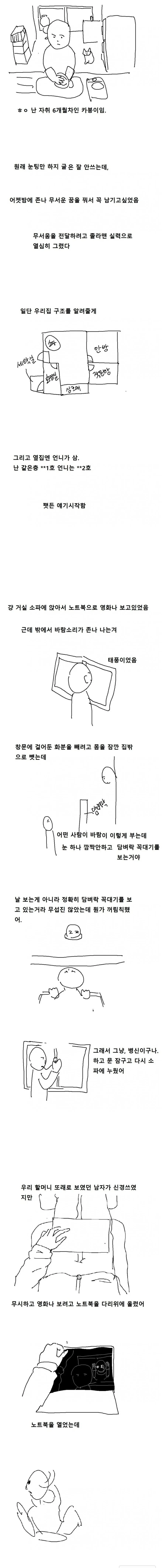 여자 공포증을 치료해주는 만화.manhwa 이미지 3