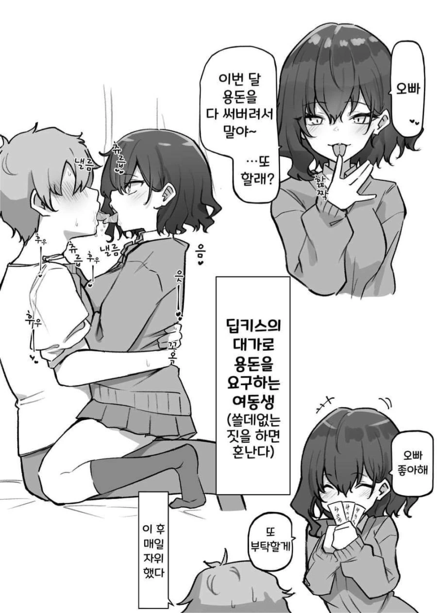 가능하다는 여동생.manga 대표 이미지