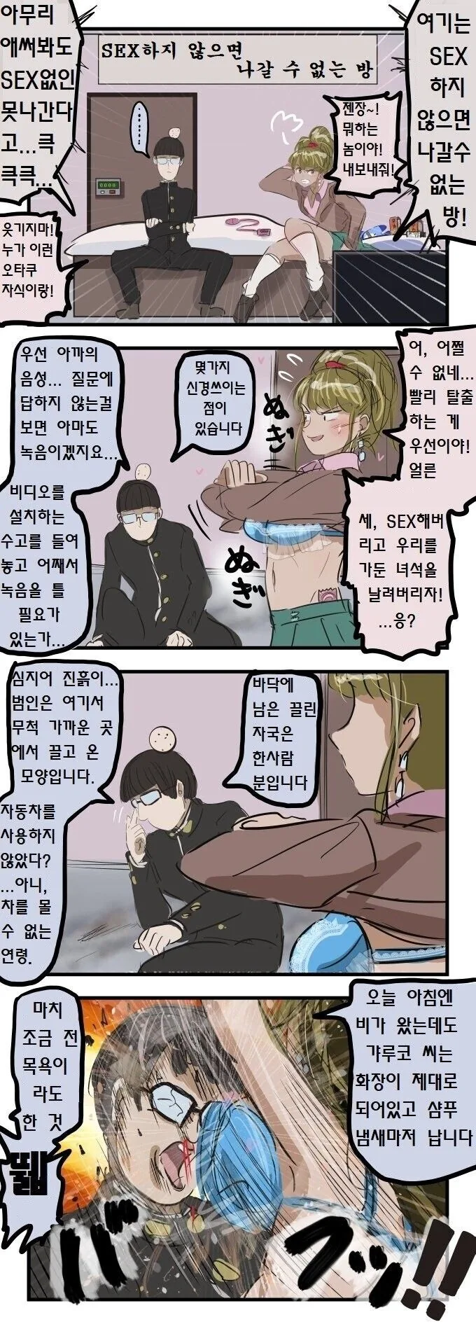 비디오 영상을 받는 오타쿠 만화 이미지 2