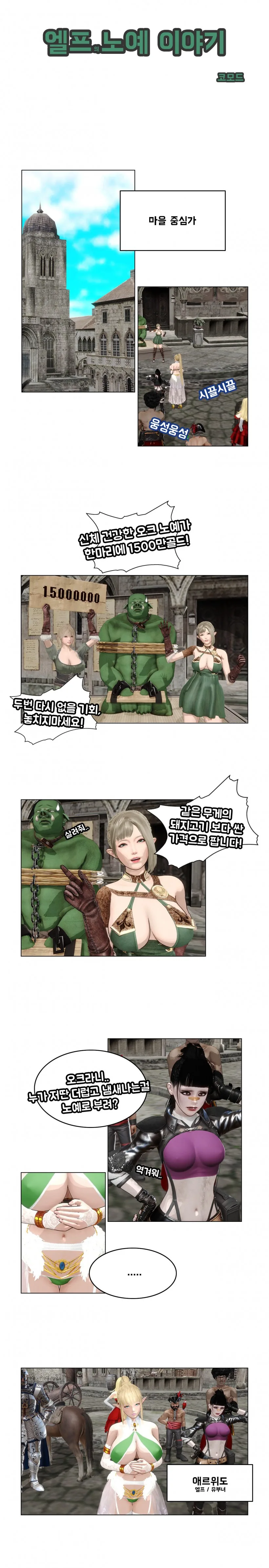 칩입하는 오크 만화 이미지 6