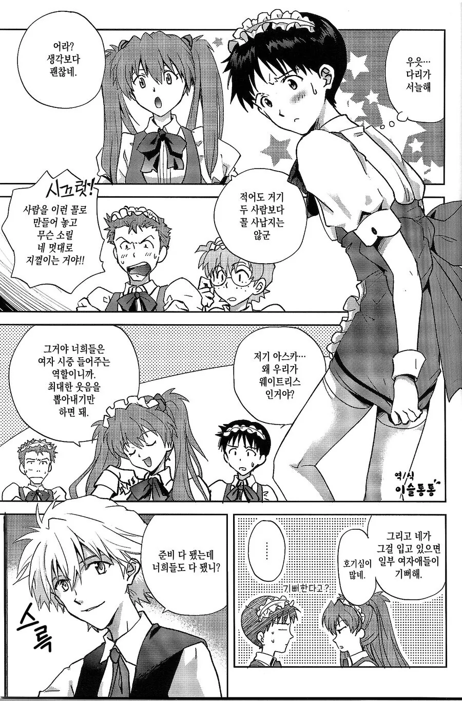 "아스카랑 레이가 나오고 주인공이 찐따인 애니." 이미지 13