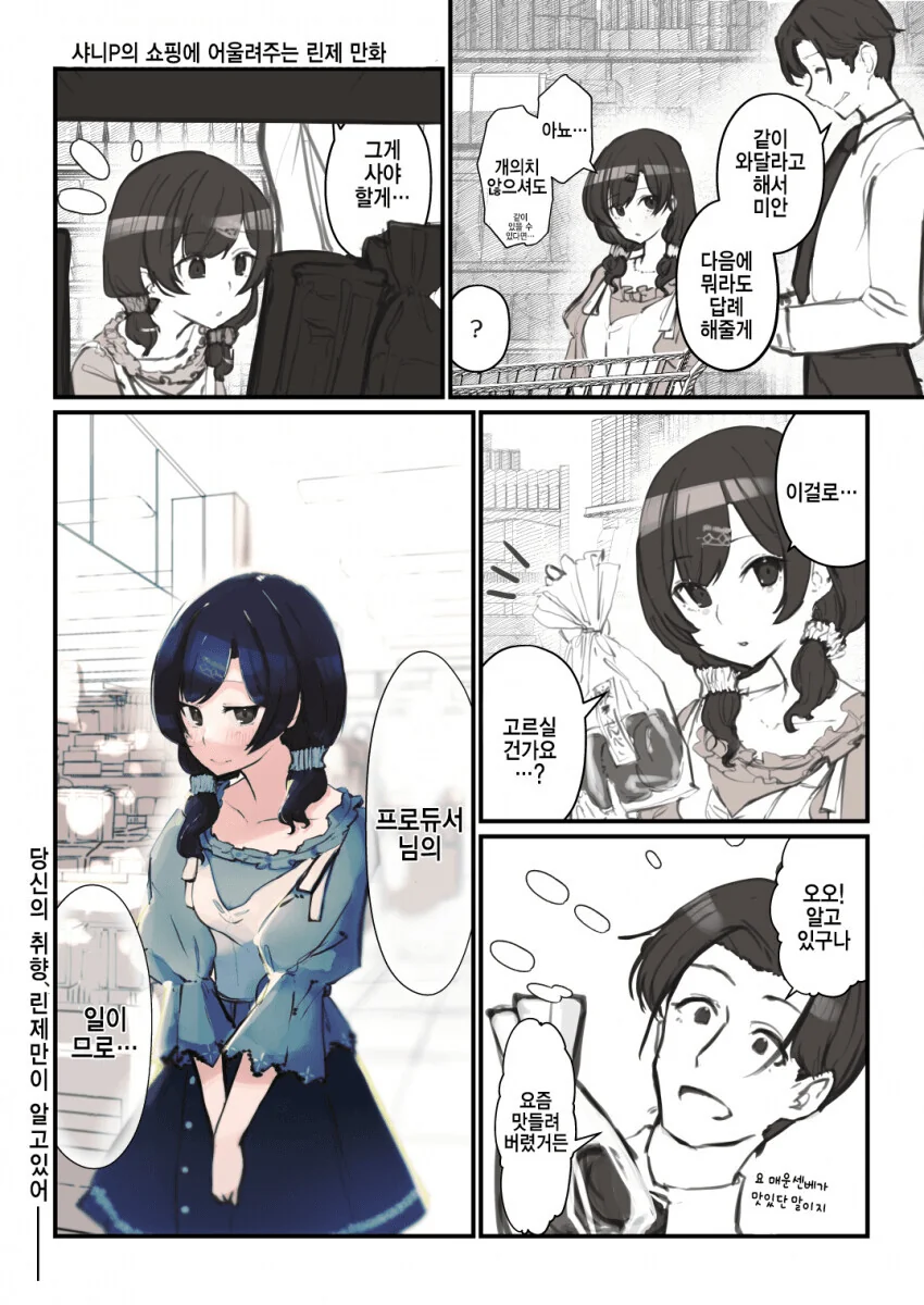 연습 부탁을 거절 못하는 츤데레 여선배님.manhwa 이미지 9