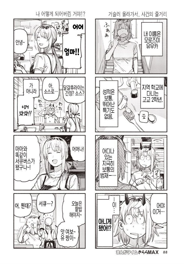 ToonPop - 짧은 웹코믹, 가볍게 한 편씩 이미지 4