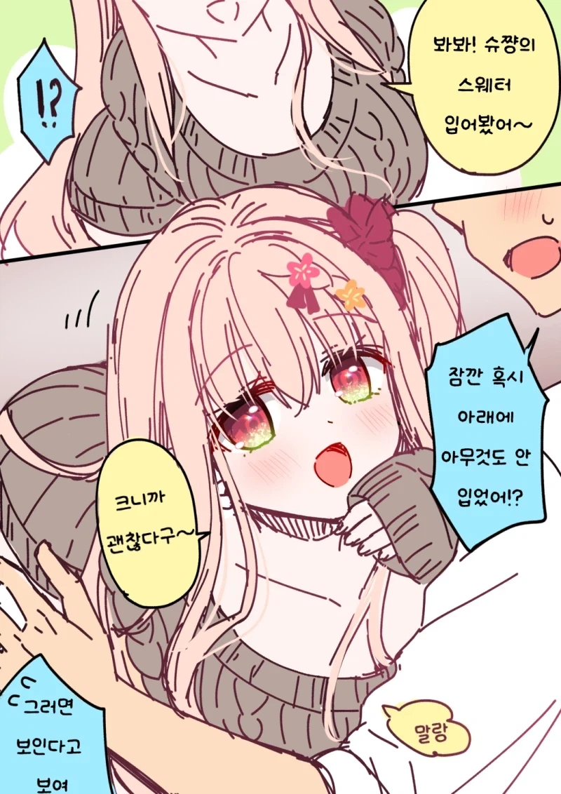 소꿉친구 집에 데릴사위로 들어가는.manga 이미지 6