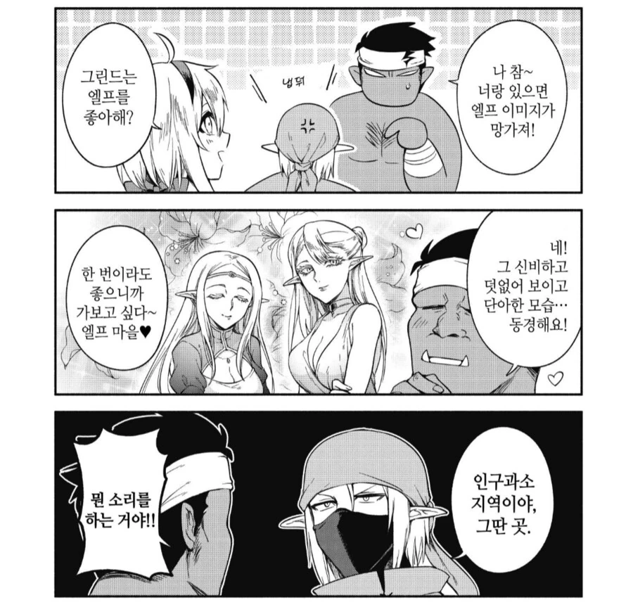 오크, 고블린, 오거는 씹덕화가 다 됐군! 이미지 2