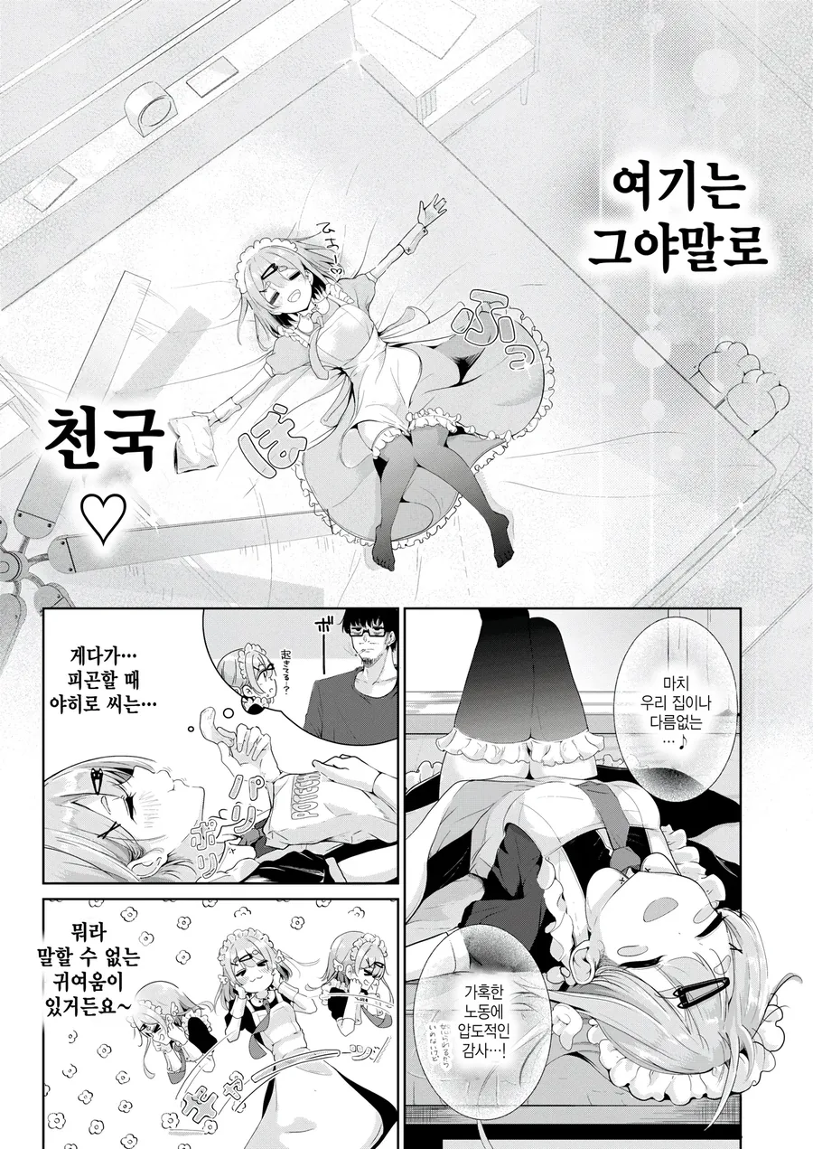 메이드가 가슴 주무겠냐고 묻는 만화_7.webp