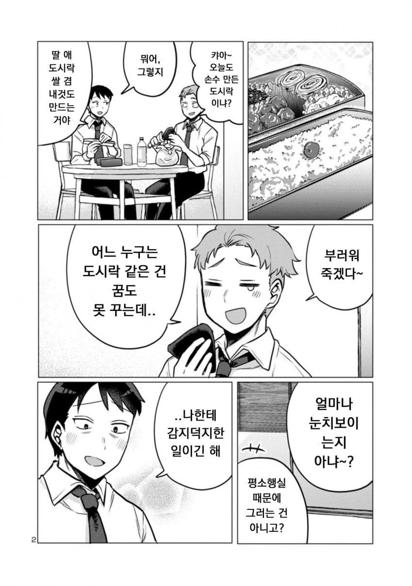 퇴근한 아빠 덮치는 딸래미만화_2.jpg