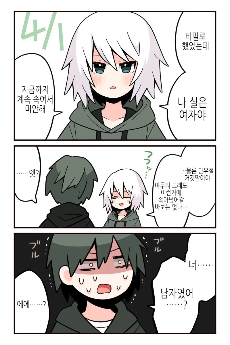 호모) 귀여운 옷을 입는것은 평범한거야 작가 유명 짤들.jpeg_6.webp
