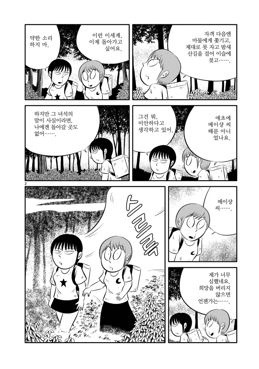 현대에 존재하는 엘프마을을 방문했다.manga_2.webp