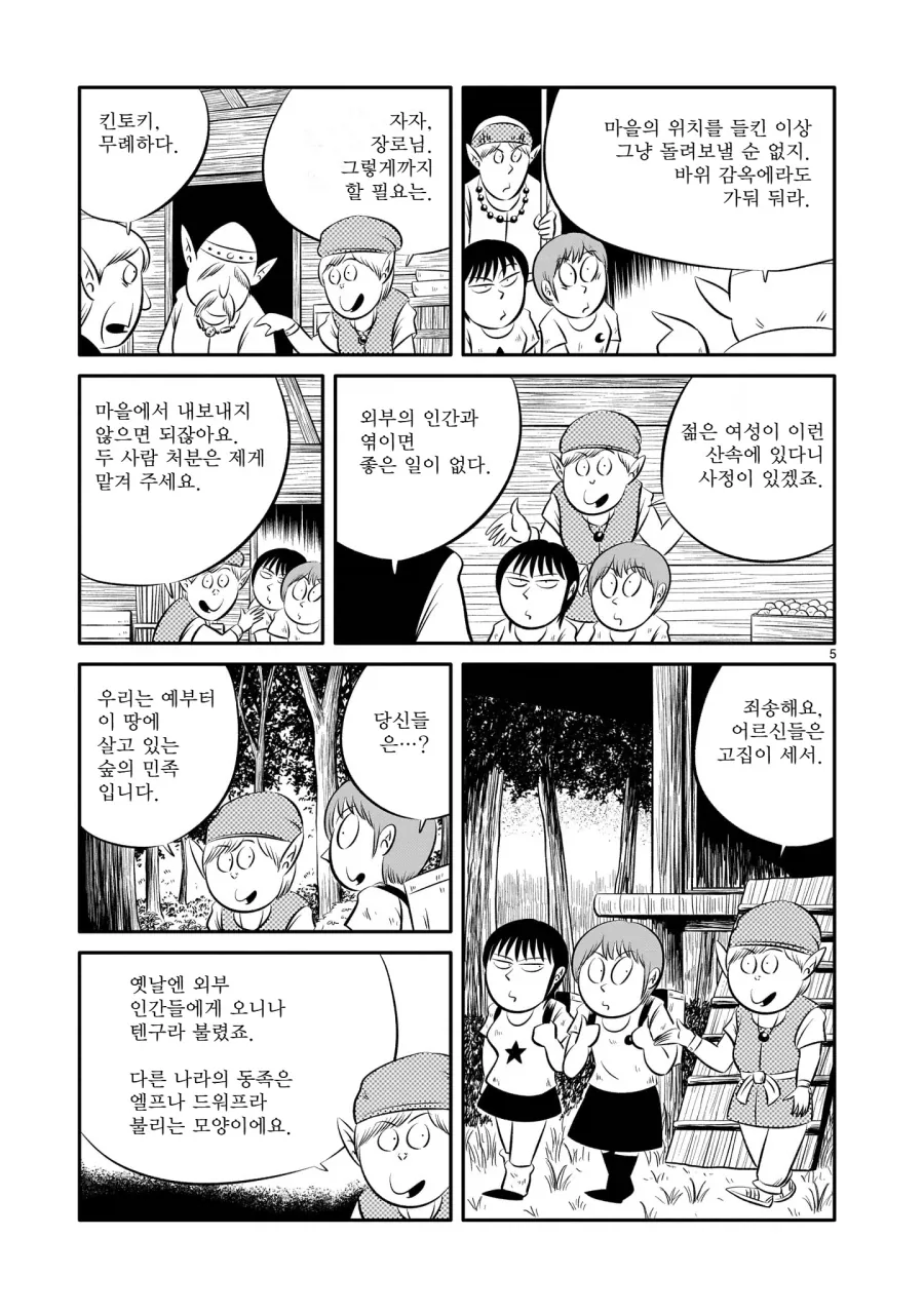 현대에 존재하는 엘프마을을 방문했다.manga_5.webp