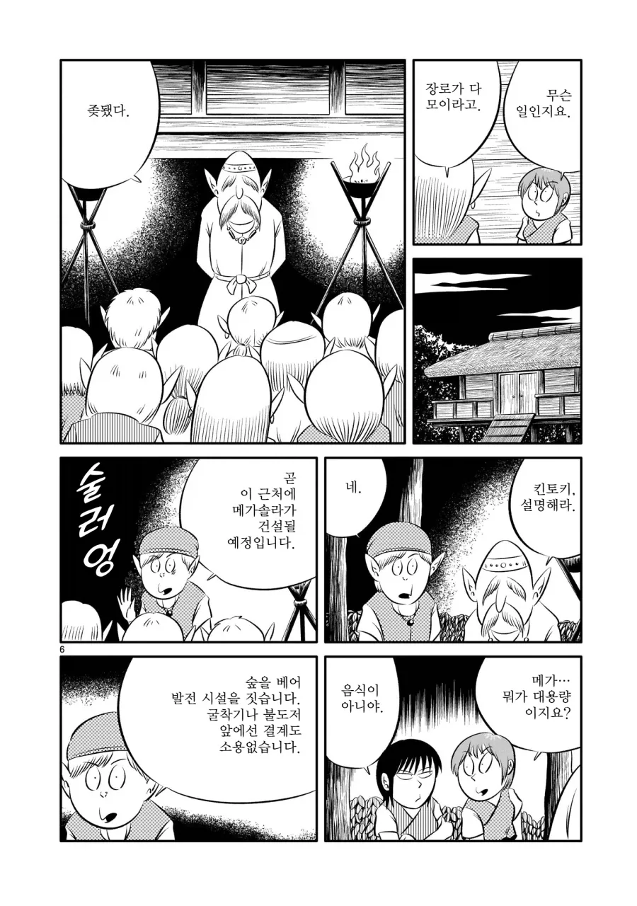 현대에 존재하는 엘프마을을 방문했다.manga_14.webp