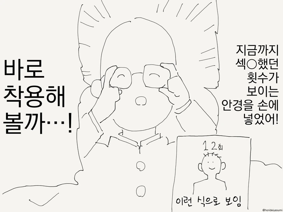 ㅅㅅ횟수가 보이는 안경 만화 이미지 14